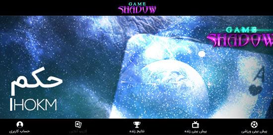 سایت شادو گیمز Shadow Games