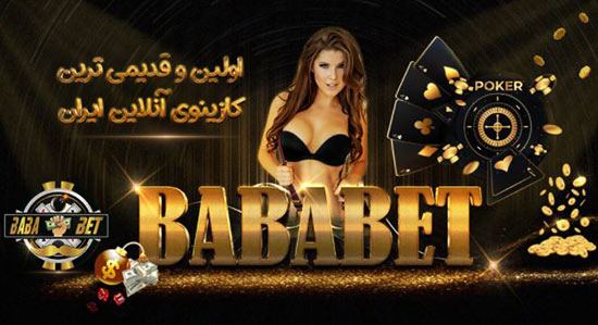 سایت بابابت Baba Bet