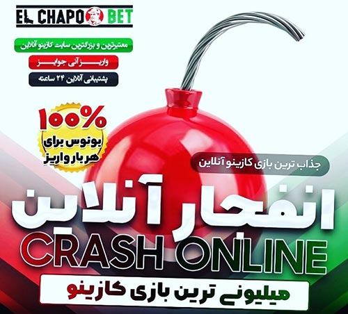سایت ال چاپو بت El Chapo Bet