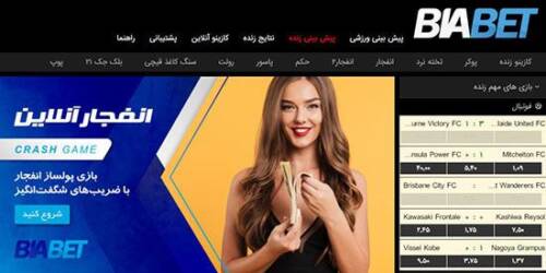 ادرس جدید سایت شرط بندی بیا بت Bia Bet