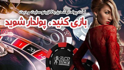 سایت رد بت RED BET