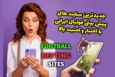 جدیدترین سایت های پیش بینی فوتبال ایرانی
