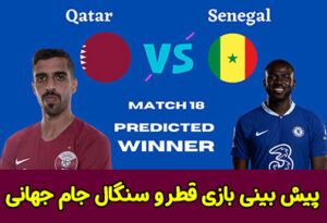 فرم پیش بینی بازی قطر و سنگال جام جهانی 2022، 4 آذر و دریافت شارژ هدیه ویژه