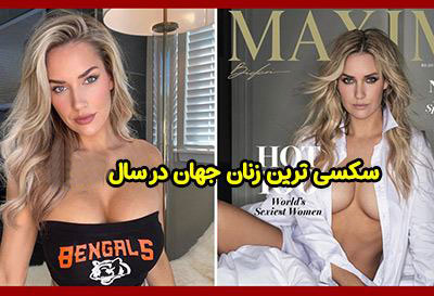 10 سکسی ترین زنان جهان در سال 2025 با اندام زیبا و جذاب