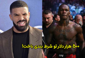 ضرر 500 هزار دلاری در شرط بندی یو اف سی (UFC)