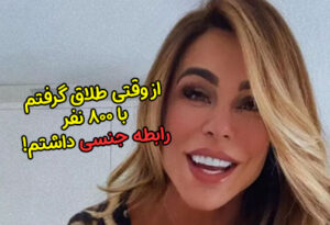 زن 52 ساله که با 800 نفر رابطه جنسی داشته است! + عکس